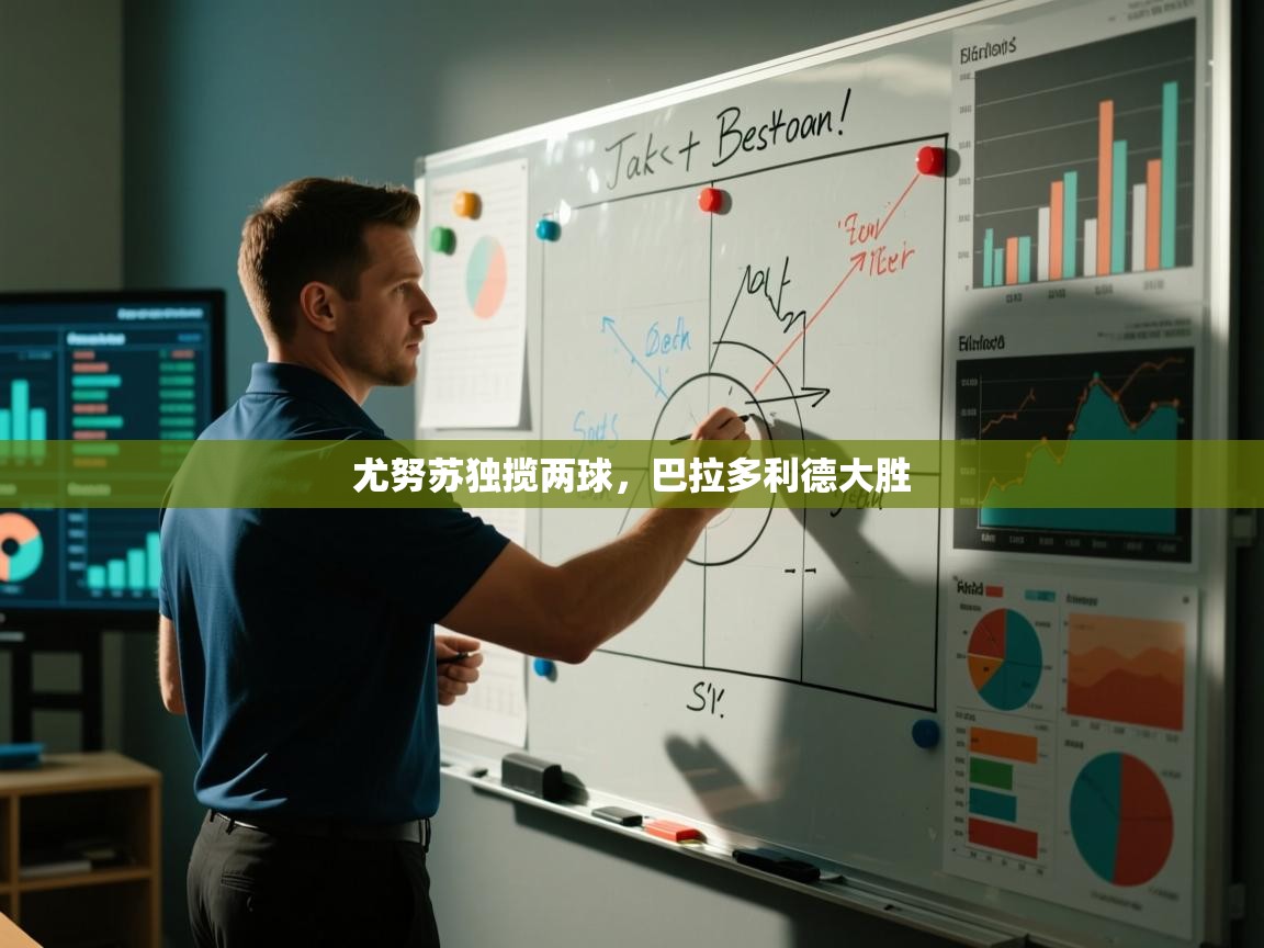 海星体育官方网站-尤努苏独揽两球，巴拉多利德大胜  第1张