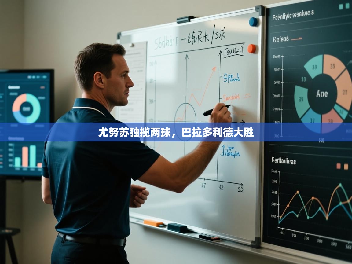 海星体育官方网站-尤努苏独揽两球，巴拉多利德大胜  第4张