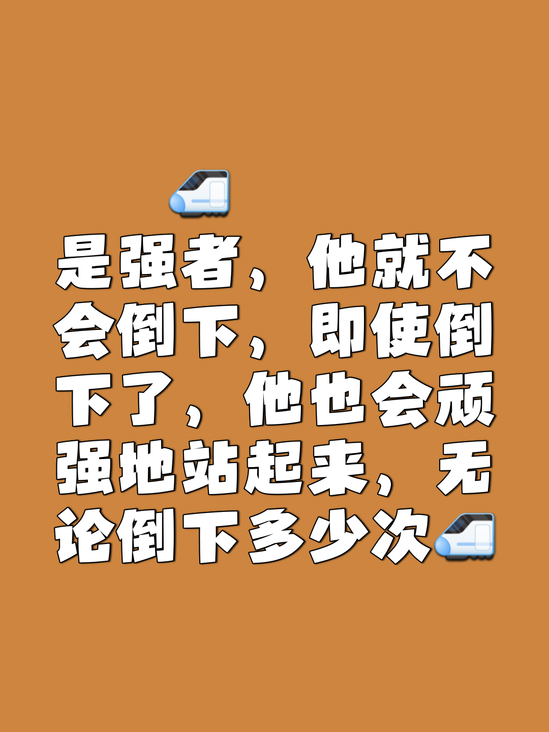 德赢半导体-关于顽强拼搏，永不言败的铮铮铁汉的信息
