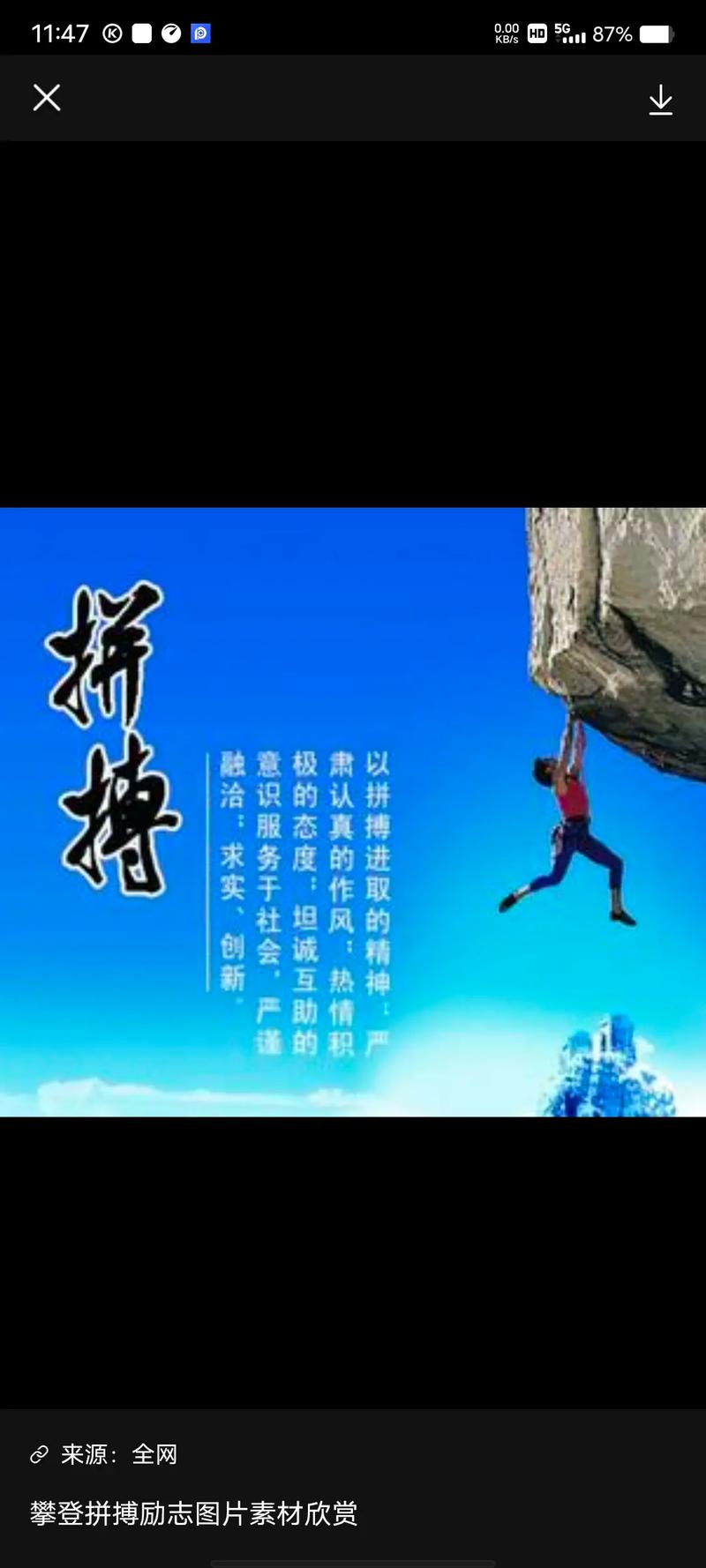 关于顽强拼搏，永不言败的铮铮铁汉的信息