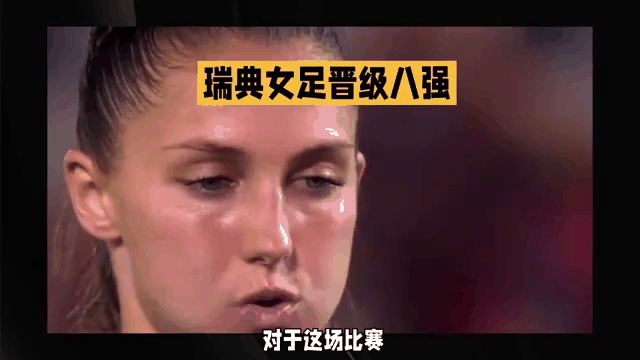 瑞典女足秋季盛况，北欧强队联赛豪取榜首瞩目的简单介绍