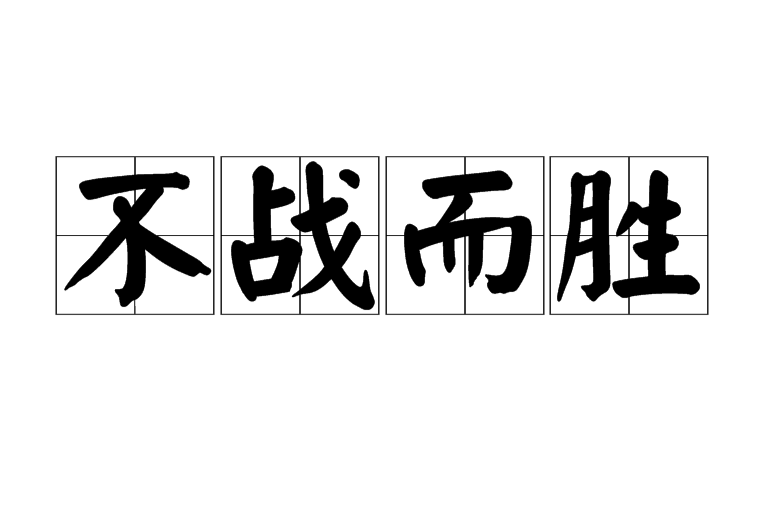 场上争夺：攻防对决，双方互有胜负的简单介绍