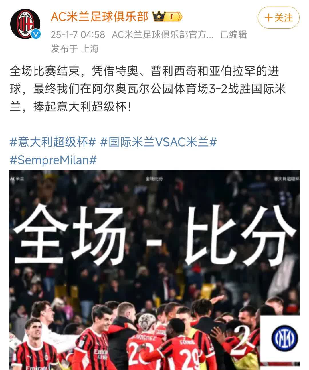 德赢平台-关于国际米兰队主场逼平罗马，积分榜上升的信息