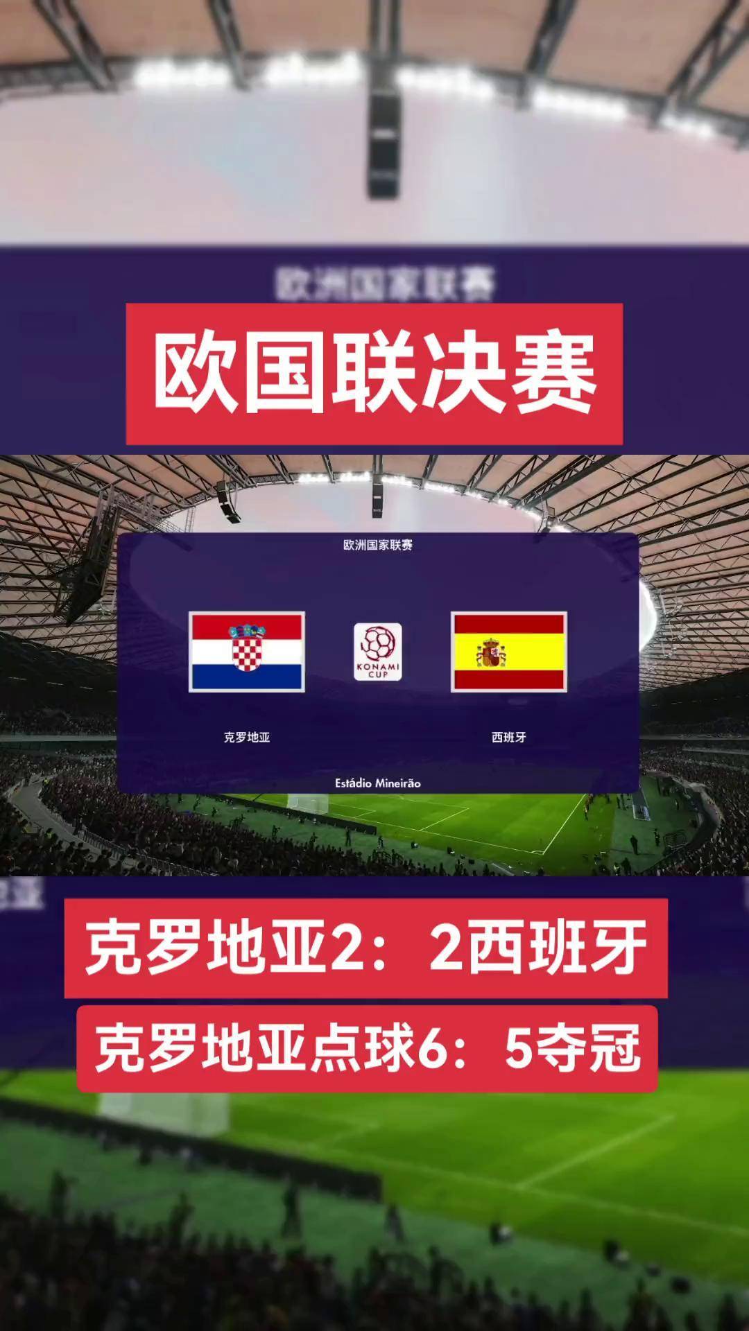 克罗地亚点球逆袭淘汰土耳其