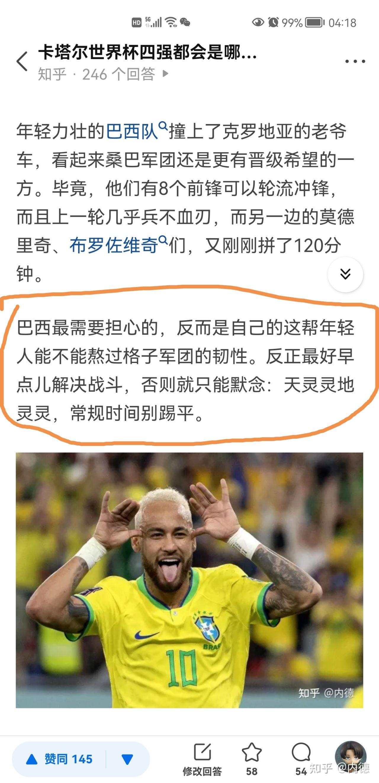 克罗地亚点球逆袭淘汰土耳其