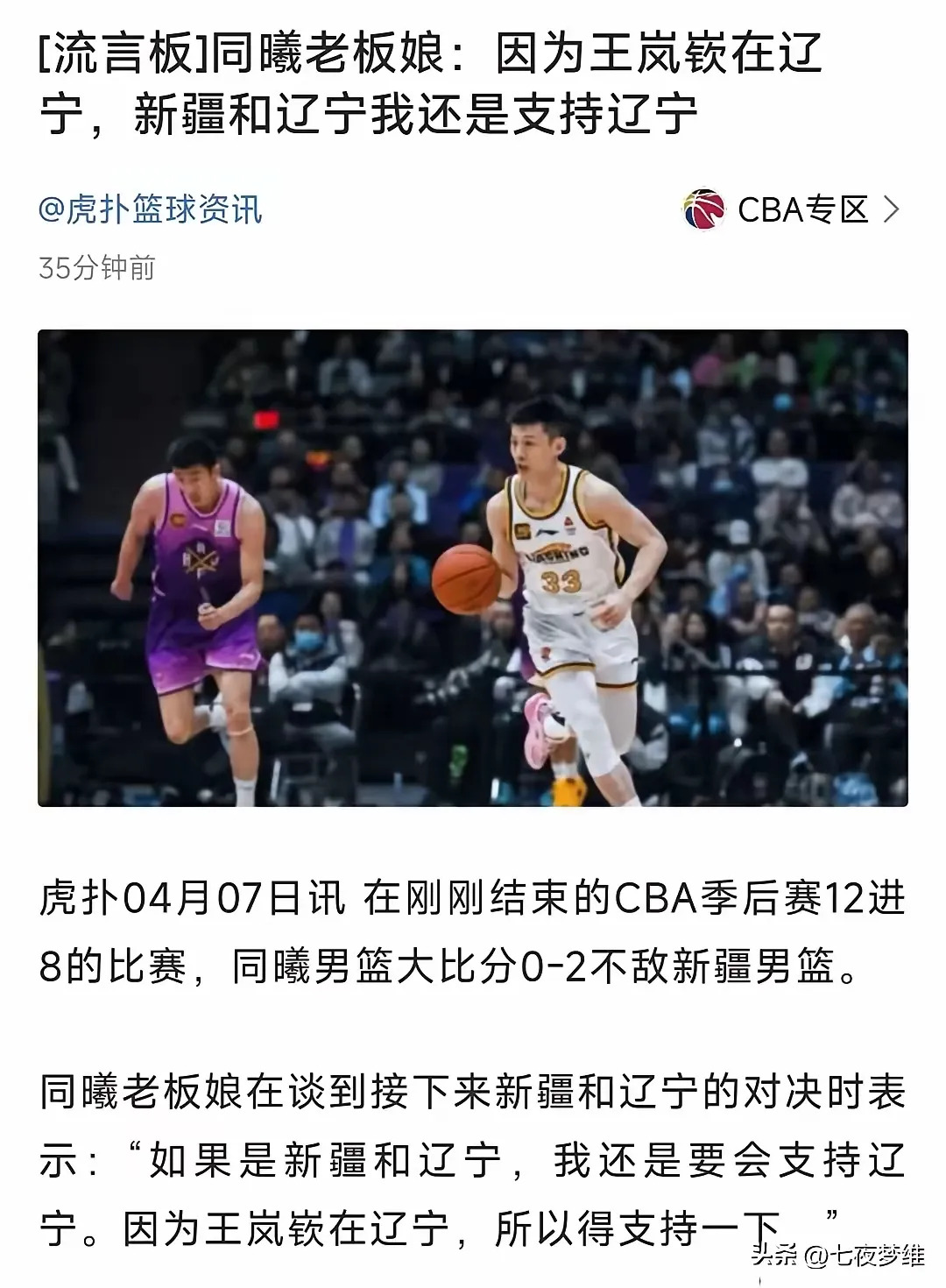 德赢平台-包含辽宁队传来好消息，主力球员伤愈复出的词条
